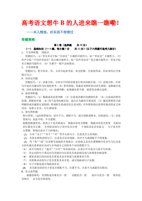 高考语文牛人必备!
