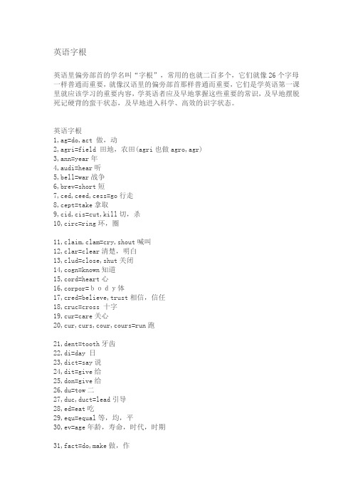 巧记英语(英语字根)
