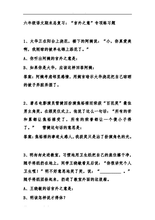 言外之意的练习