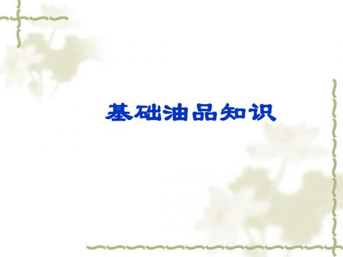 盘中餐油品知识