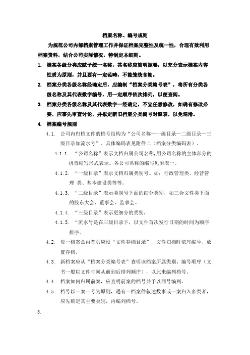 档案名称编码规则
