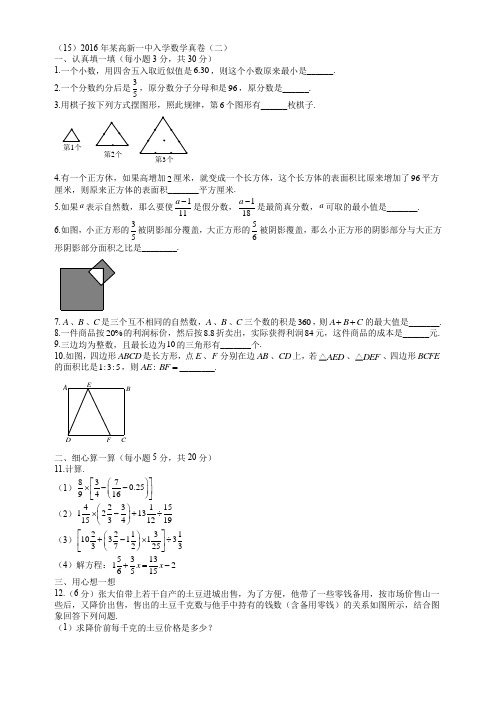 (15)2016年某高新一中入学数学真卷(二)
