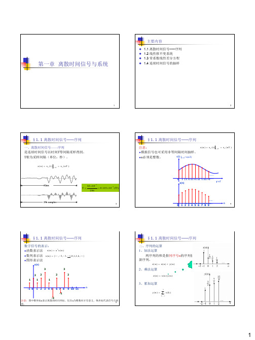 数字信号处理____第一章 离散时间信号与系统