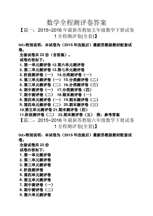 数学全程测评卷答案