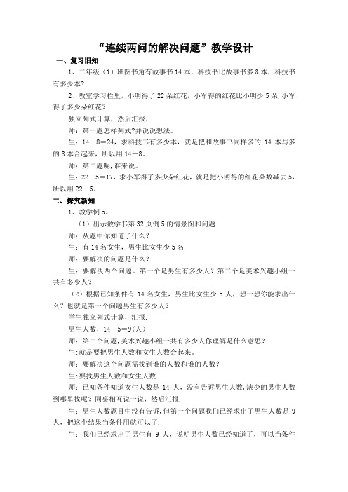 人教版二年级上册数学《连续两问的解决问题