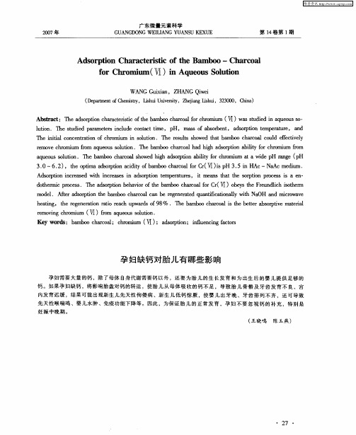 孕妇缺钙对胎儿有哪些影响