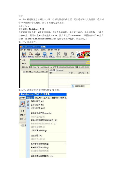 DiskGenius零磁道修复