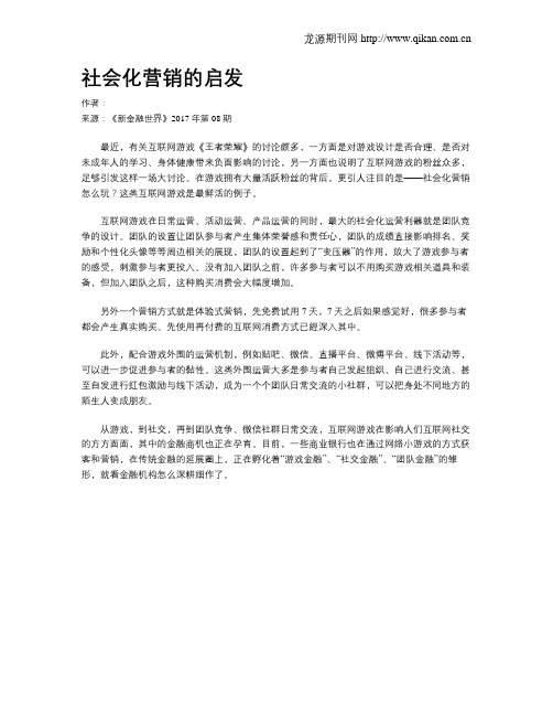 社会化营销的启发