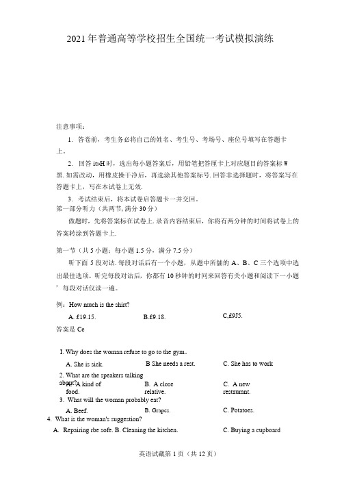 2021八省联考(新高考适应性考试)英语试卷及答案