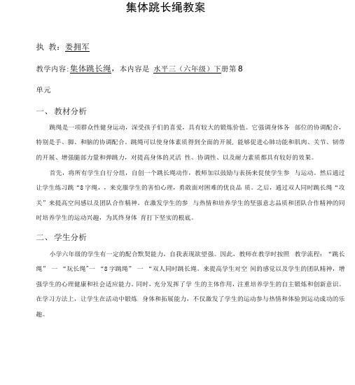 集体跳长绳 教案