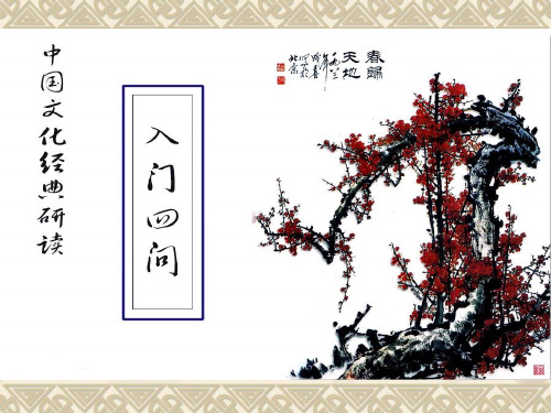 《入门四问》公开课课件