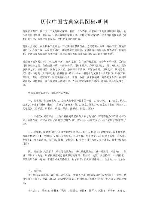 历代中国古典家具图集-明朝