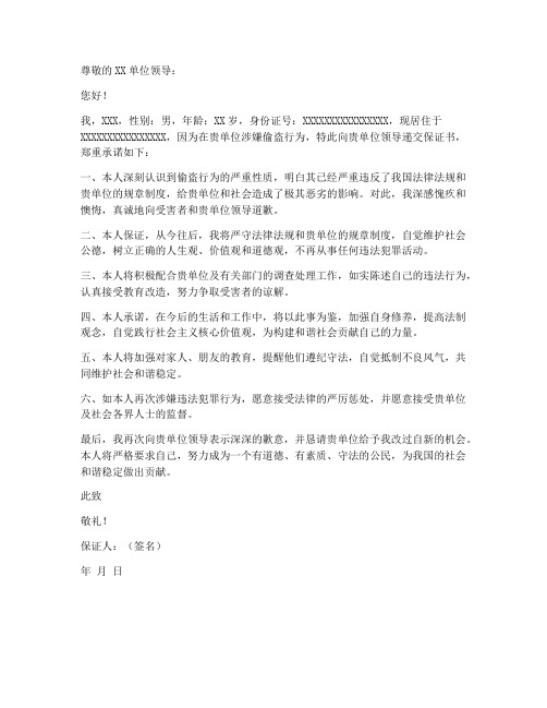偷盗问题保证书