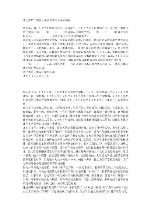 入党材料