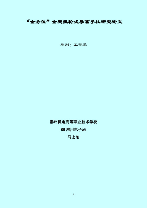 全方位全天候轮式导盲手杖研究论文解读