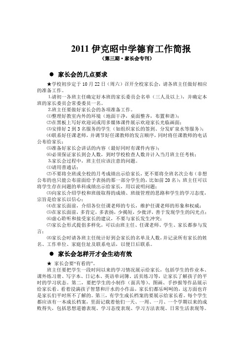 工作简报3