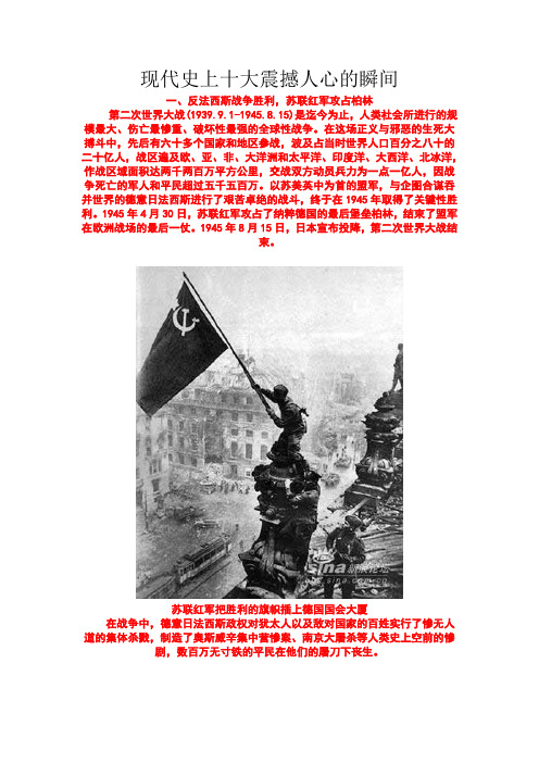 现代史上十大震撼人心的瞬间
