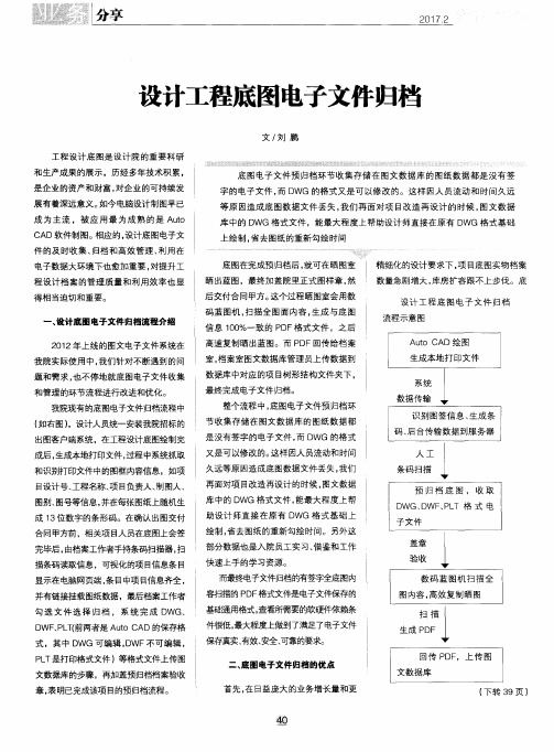 设计工程底图电子文件归档
