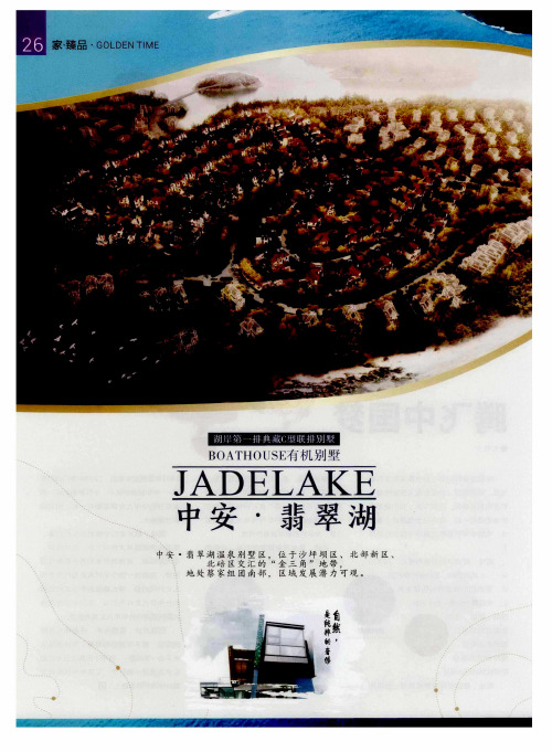 中安·翡翠湖