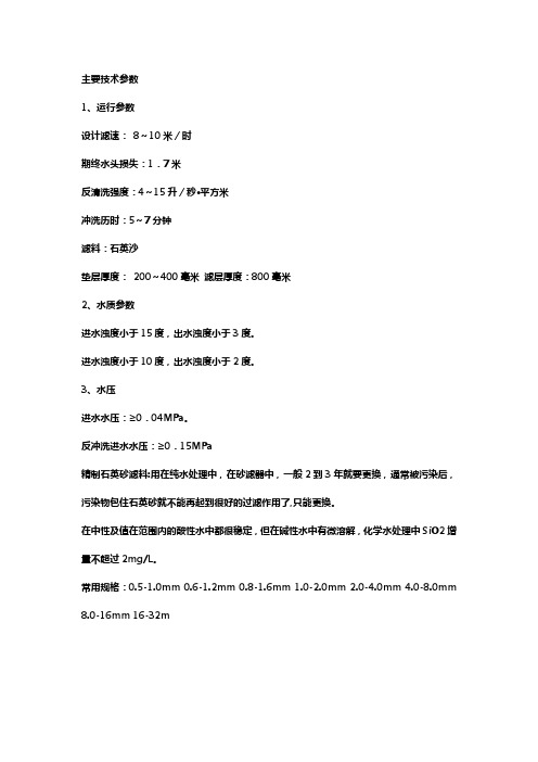 石英砂过滤器技术参数