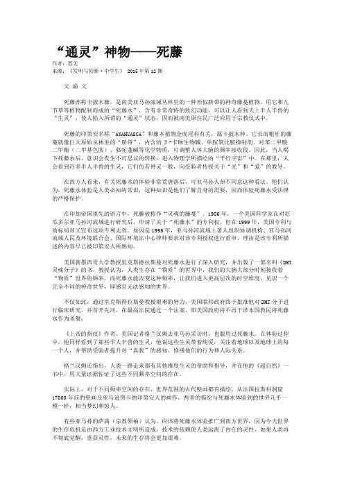 “通灵”神物——死藤
