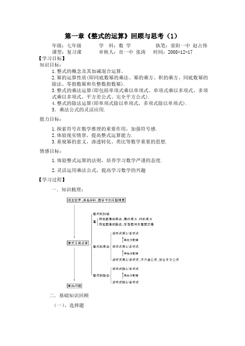 整式回顾与反思