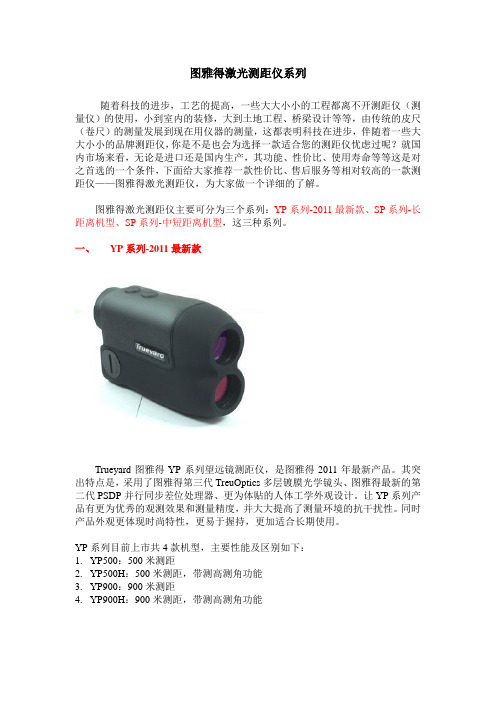图雅得激光测距仪系列