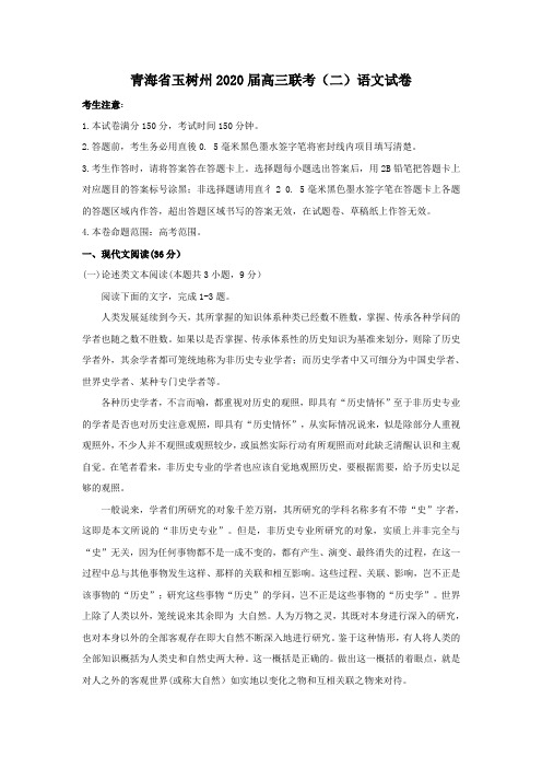 (高考语文模拟)青海省玉树州2020届高三联考(二)语文试卷(解析版)