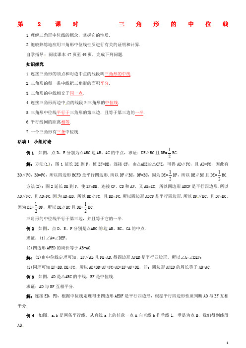 八年级数学下册-18-1-2-平行四边形的判定-第2课时-三角形的中位线导学案-(新版)新人教版