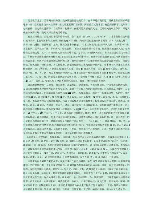 河北省及主要城市概况