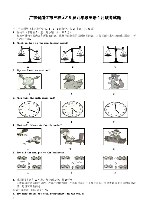 广东省湛江市三校2018届九年级英语4月联考试题(附答案)