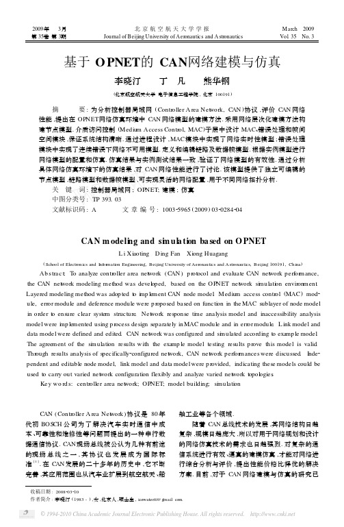 基于OPNET的CAN网络建模与仿真