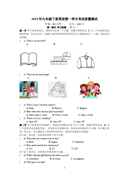 2019年九年级下册英语第一学月考试质量测试