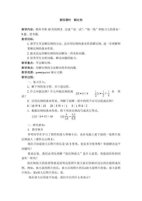 第四课时  解比例