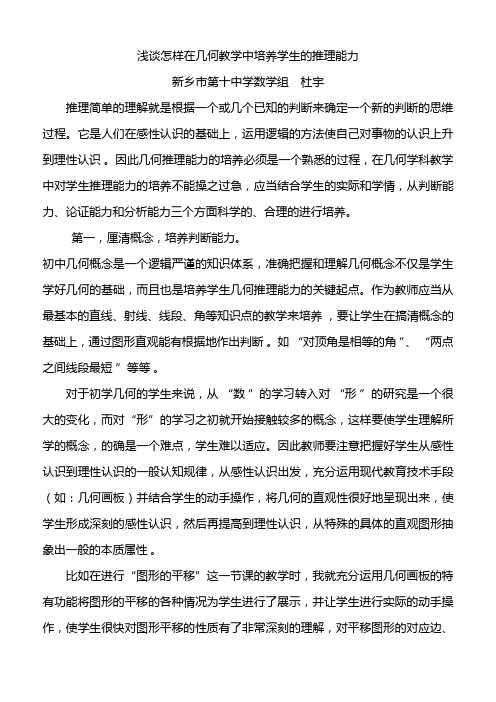 浅谈怎样在几何教学中培养学生的推理能力
