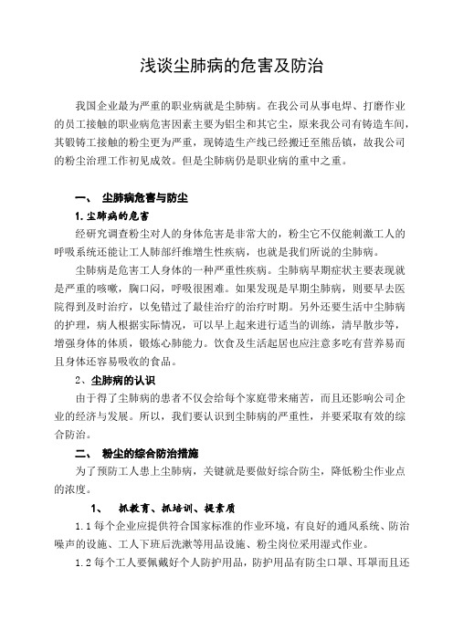 浅谈尘肺病的危害及防治