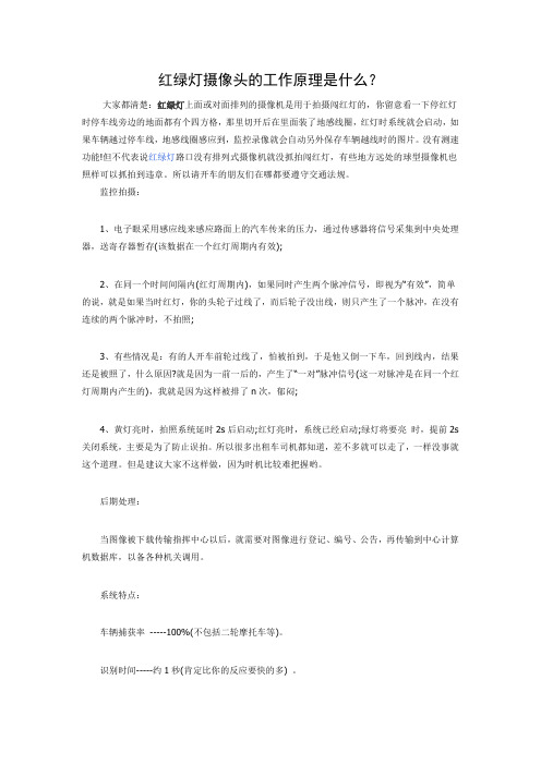 红绿灯摄像头的工作原理是什么？