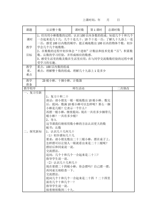 最新苏教版一年级数学下册第三单元教案.doc