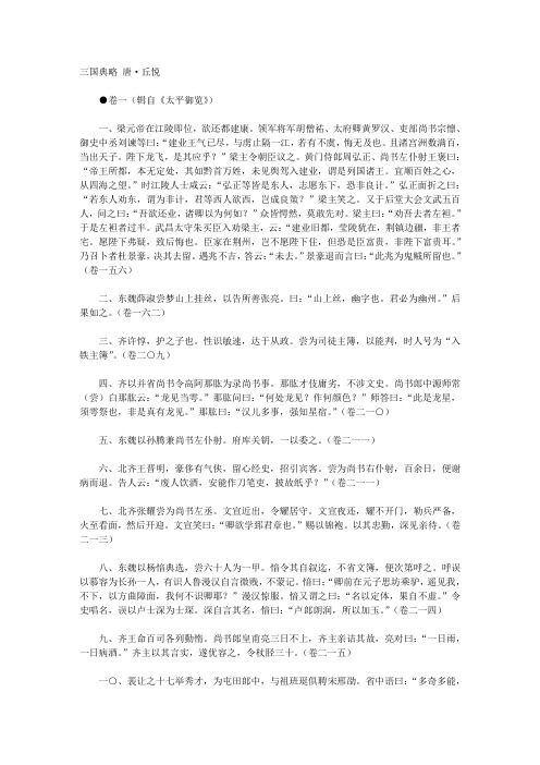 三国典略(唐朝丘悦)