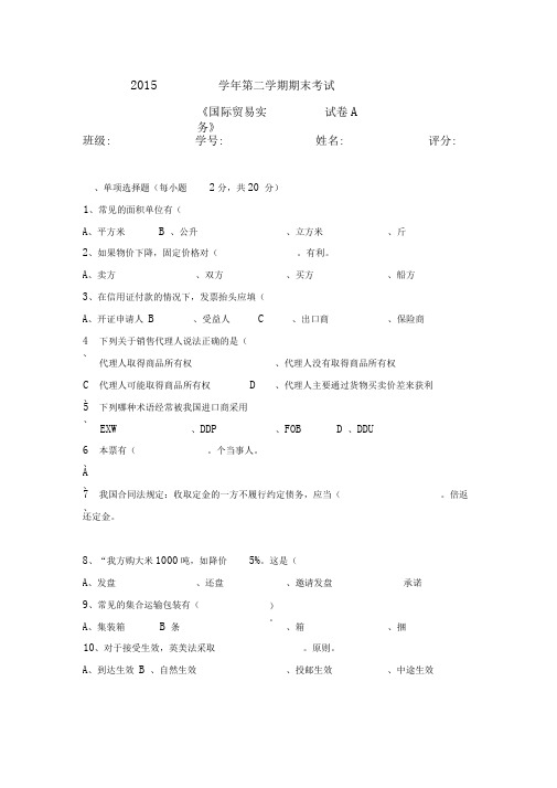 国际贸易实务试题及答案解析