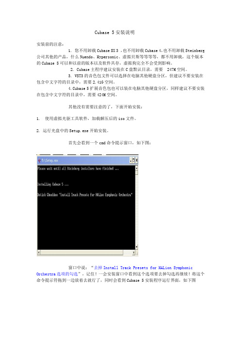 安装Cubase5说明