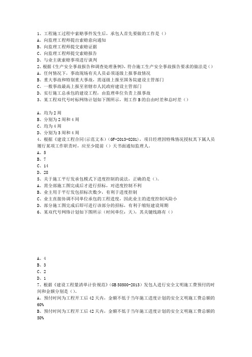2014一级浙江省建造师机电工程一点通科目一