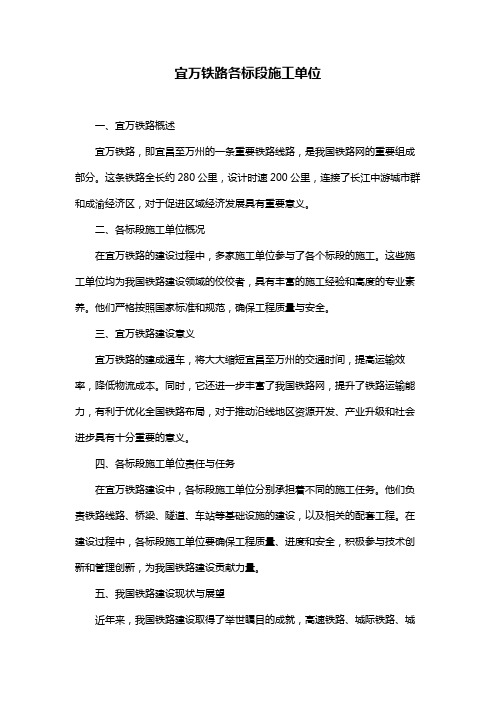 宜万铁路各标段施工单位