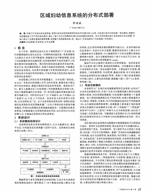 区域妇幼信息系统的分布式部署