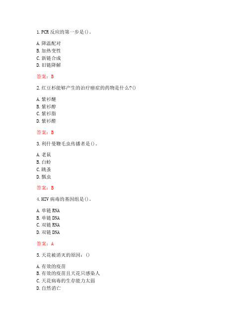 南开20秋《微生物与人类健康(尔雅)》在线作业(参考答案)