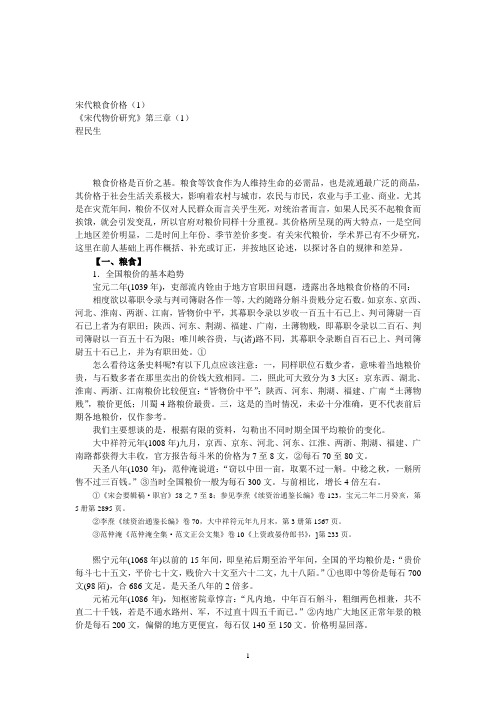 宋代的粮食、食品和食盐价格(程民生)
