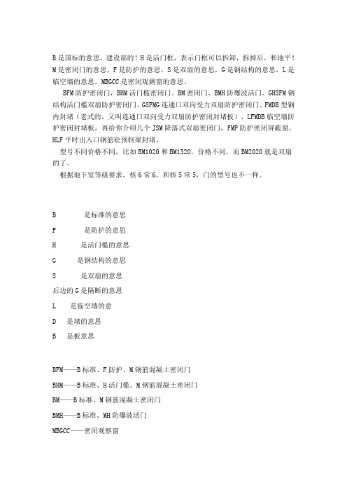人防门分类