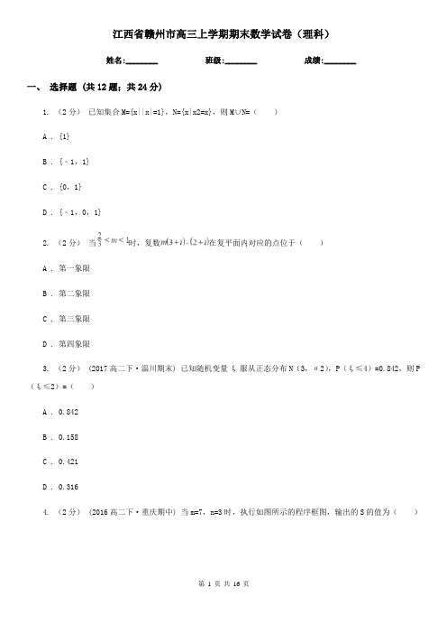 江西省赣州市高三上学期期末数学试卷(理科)