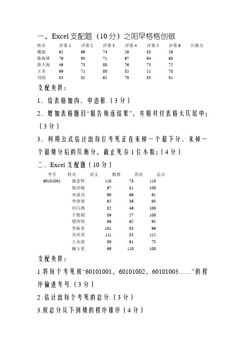 初中信息技术 中考excel操作题