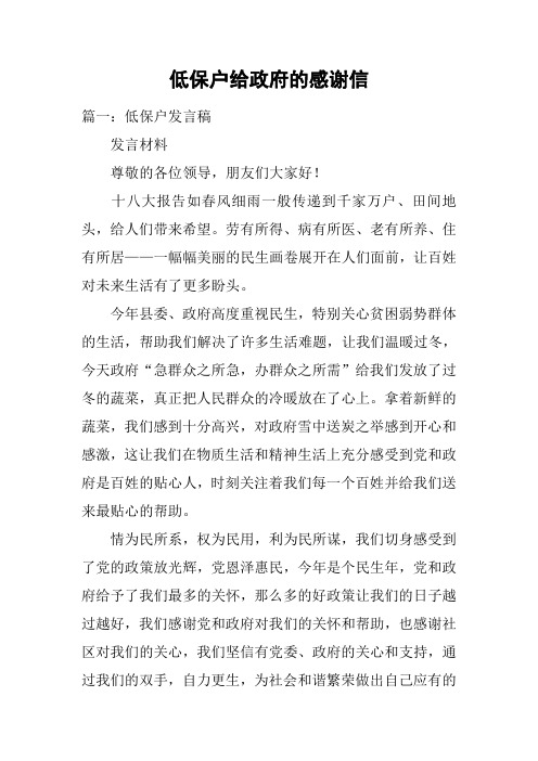 低保户给政府的感谢信